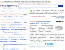 Tablet Screenshot of airsonic.podberi-conditioner.ru